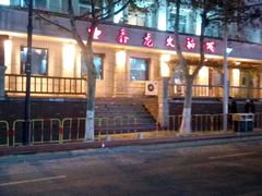 -鑫龙火锅城(青岛分店)