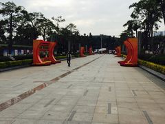 -五通灯塔公园