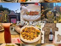 -五邑人家(江门店)