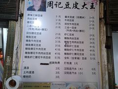 -周记热干面豆皮大王(桃花东街店)
