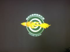 -弓舍射箭俱乐部(高新总店)