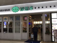 -添运来(茶园奥园广场店)