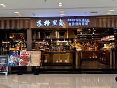 -苏格里岛自助烤肉海鲜火锅(成都金牛万达店)