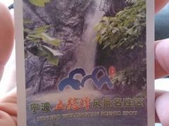 -宁波五龙潭景区