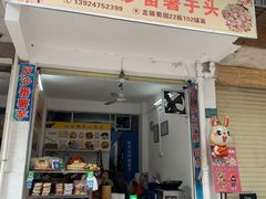 -普宁反沙番薯芋头