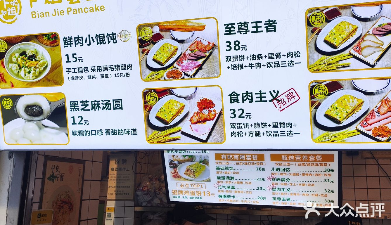 超级至尊大蛋饼