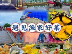 -醉御香渔家园(临沂路与大连路店)