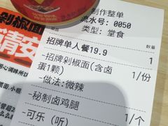 -超享乐剁椒面(合生汇店)