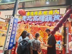 -北京前门大栅栏