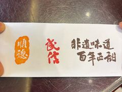 -民信老铺(双皮奶博物馆店)