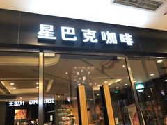 门面-星巴克(无锡苏宁天御广场店)