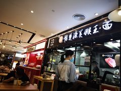 -豫楚源美猴王·面(武商广场店)