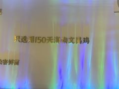 -烹然四季椰子鸡火锅(姚家园万象汇店)