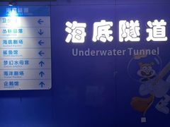 -重庆欢乐海底世界