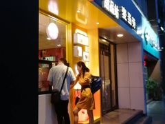 门面-麦当劳(黄石北路店)