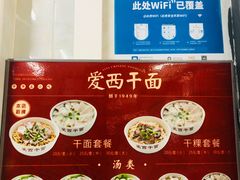 -非遗·爱西干面(小公园总店)