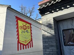 -康陵正德春饼宴26号