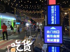 -凤城·食都
