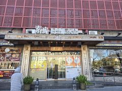 -素虎料理(前门店)