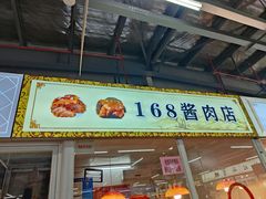 门面-万家邻里彩香菜市场