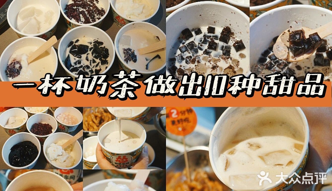 广州美食探店，火锅店的奶茶还能这样喝？