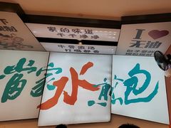 -当家水煎包·牛肉汤(浦江店)