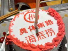 -海底捞火锅(奥体南路店)
