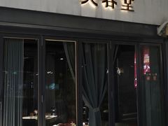 -芙蓉堂(武汉天地店)
