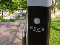 -广州雕塑公园