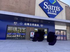-山姆会员商店(石景山店)