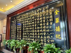 -北京全聚德(天安门店)