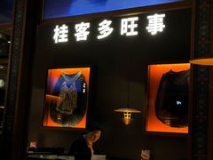 -桂小厨广西菜(桂林万象城店)