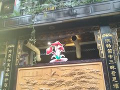 -蔼若春.传承三十年云南菜(金碧公园店)