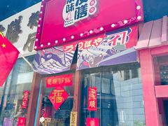 -本味友膳·茶餐厅(和达中心城店)