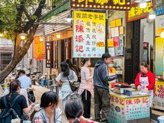 -陳添記·祖傳爽鱼皮(十五甫三巷店)