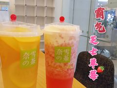 霸气芝士草莓-奈雪的茶(KK MALL店)