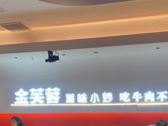 -金芙蓉|湘味小炒·鲜炒黄牛肉(淮安生态新城吾悦店)