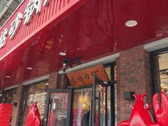 -老姑砂锅·烧烤天津菜(体北道店)