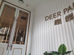 门面-Deer Park鹿园西餐(仁恒置地广场店)
