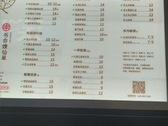 菜单-书亦烧仙草(印象汇都市店)
