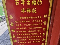 -郭师傅冰稀饭(人民路店)