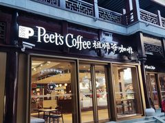 门面-Peet's Coffee皮爷咖啡(豫园店)
