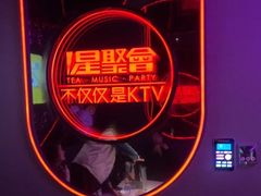 -星聚会KTV X PARTY K(上海东方渔人码头店)