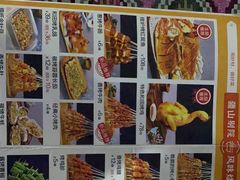 -疆山别院烧烤·新疆菜(铁路局店)