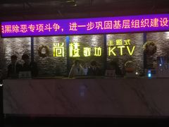 -尚橙歌坊主题式KTV(恒大商业广场店)
