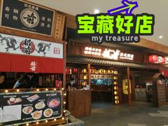 门面-稻前Taoki(方圆荟店)