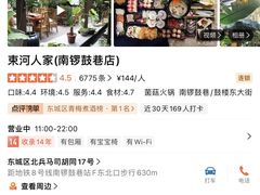 -束河人家(南锣鼓巷店)