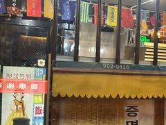 -火炉情韩国料理店(古田路店)