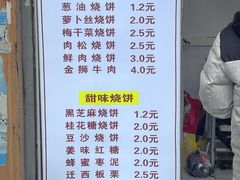 -朱记小郑酥烧饼(建康路店)