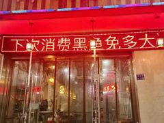 -鱻鱼捞.祥祥鱼锅(高淳一店)